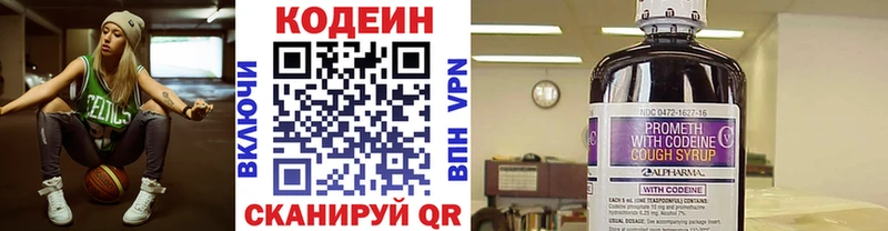 Кодеин напиток Lean (лин)  Купить  Алексеевка 